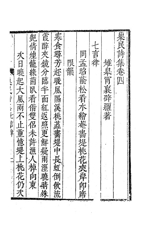 63483-巢民诗集三 (清)冒襄撰.pdf_第2页