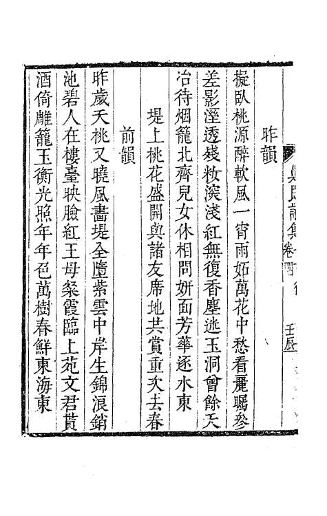 63483-巢民诗集三 (清)冒襄撰.pdf_第3页