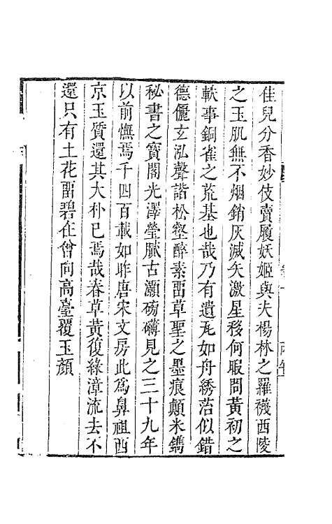 63485-巢民文集一 (清)冒襄撰.pdf_第3页