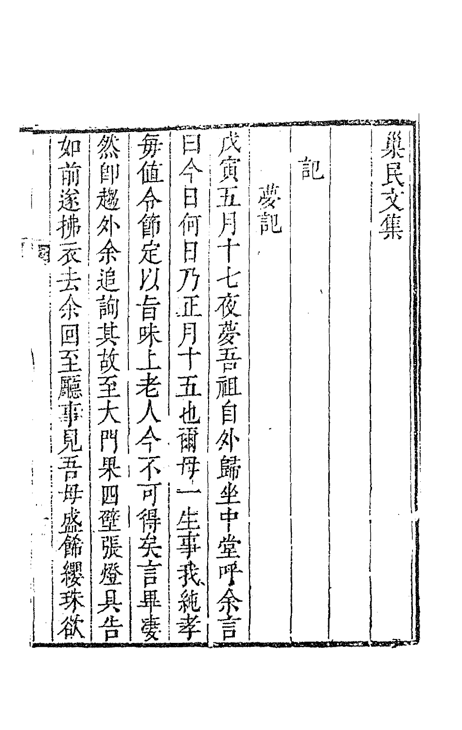 63486-巢民文集二 (清)冒襄撰.pdf_第2页