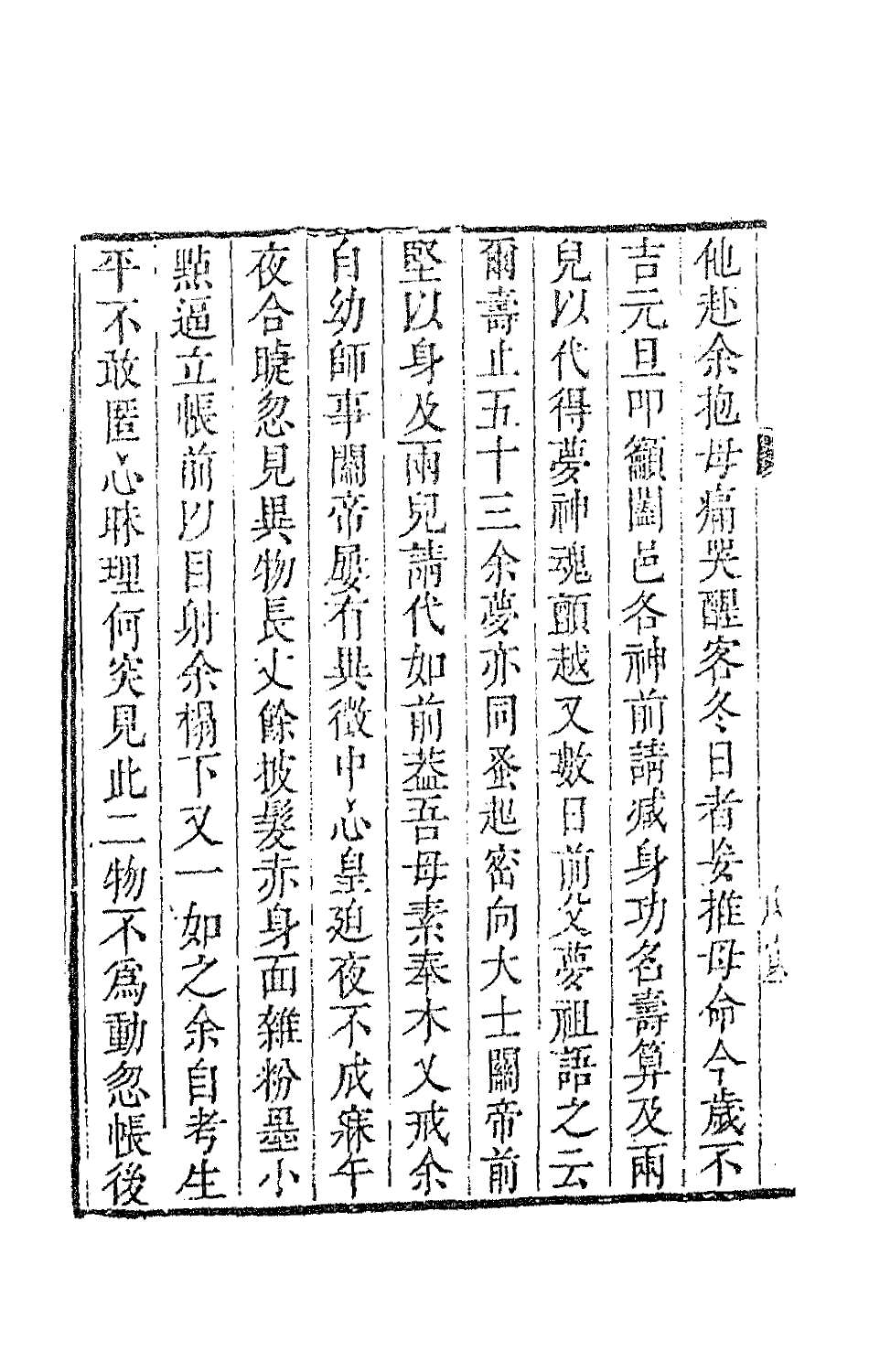 63486-巢民文集二 (清)冒襄撰.pdf_第3页