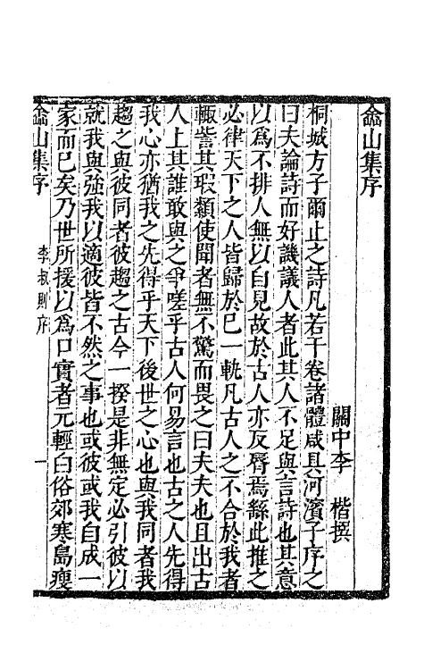 63488-嵞山集一 (清)方文撰.pdf_第2页