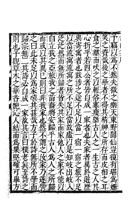 63488-嵞山集一 (清)方文撰.pdf_第3页