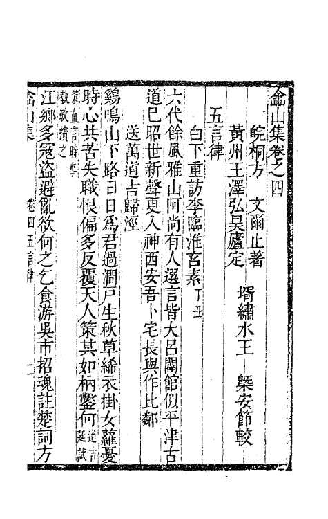 63489-嵞山集三 (清)方文撰.pdf_第2页