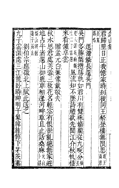 63489-嵞山集三 (清)方文撰.pdf_第3页