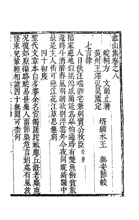 63490-嵞山集五 (清)方文撰.pdf_第2页