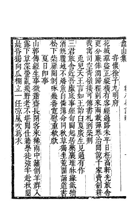 63490-嵞山集五 (清)方文撰.pdf_第3页