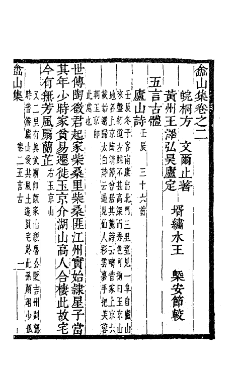 63491-嵞山集二 (清)方文撰.pdf_第2页