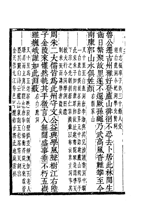 63491-嵞山集二 (清)方文撰.pdf_第3页