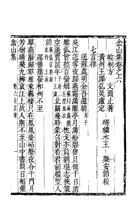 63492-嵞山集四 (清)方文撰.pdf_第2页