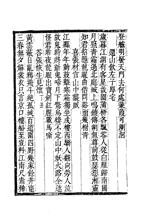 63492-嵞山集四 (清)方文撰.pdf_第3页