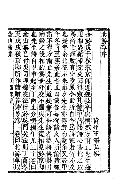 63494-嵞山集续集一 (清)方文撰.pdf_第2页