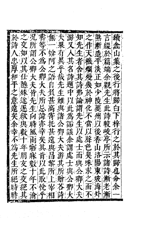 63494-嵞山集续集一 (清)方文撰.pdf_第3页