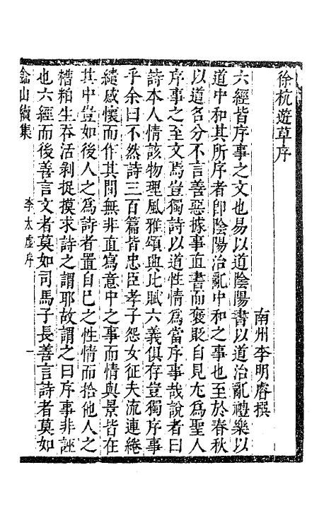 63495-嵞山集续集二 (清)方文撰.pdf_第2页