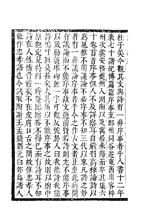 63495-嵞山集续集二 (清)方文撰.pdf_第3页