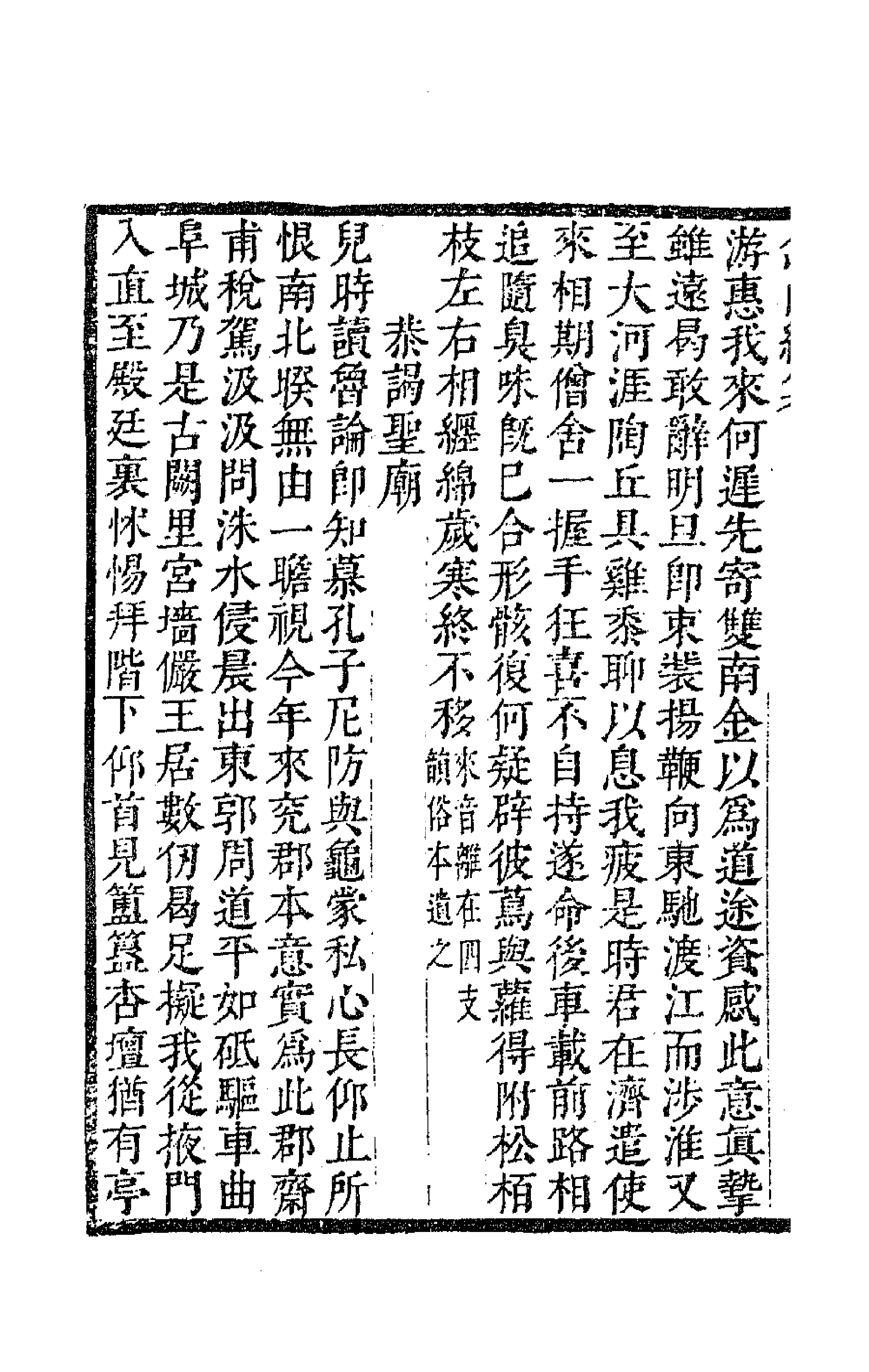 63496-嵞山集续集三 (清)方文撰.pdf_第2页