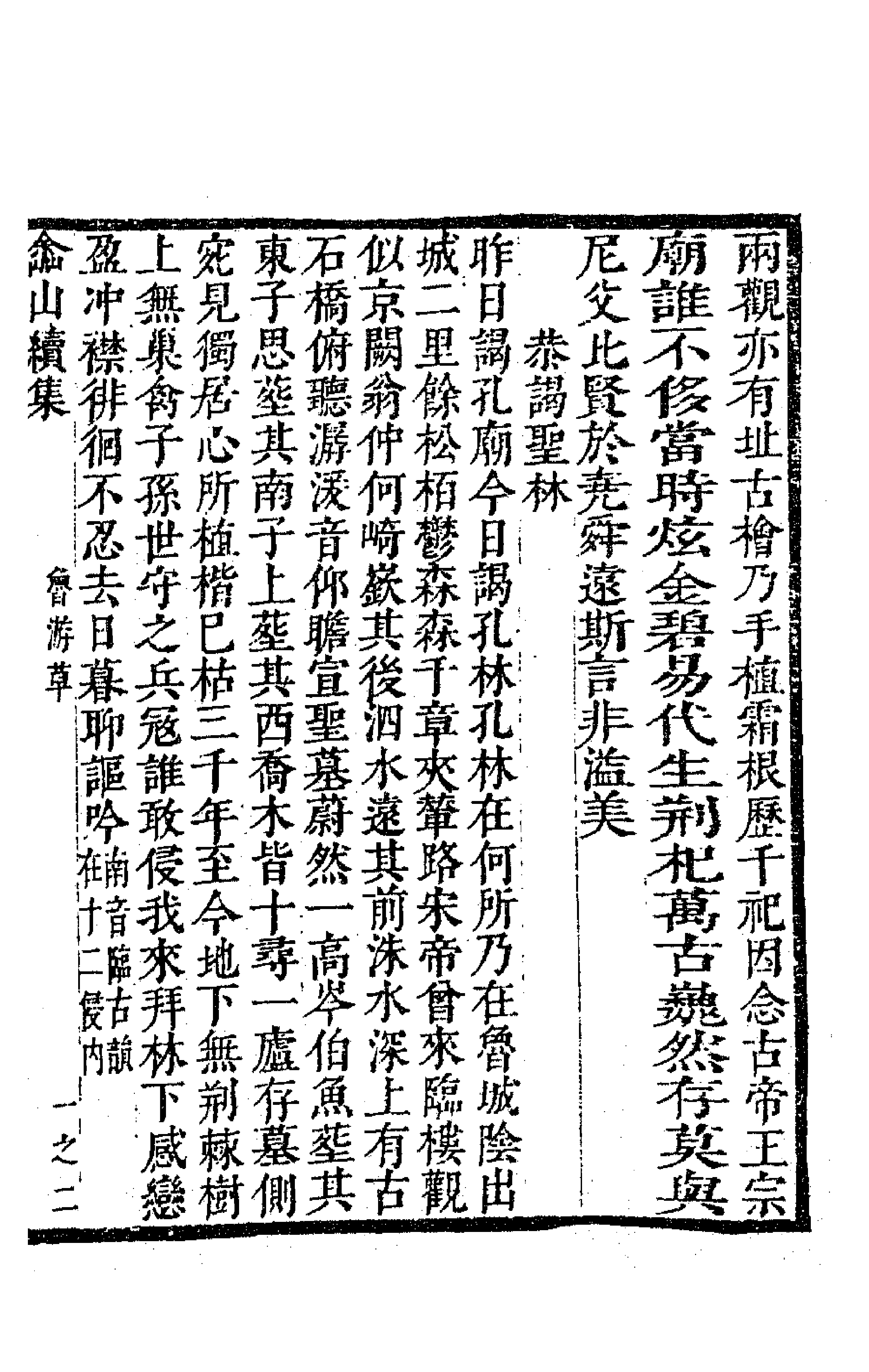 63496-嵞山集续集三 (清)方文撰.pdf_第3页