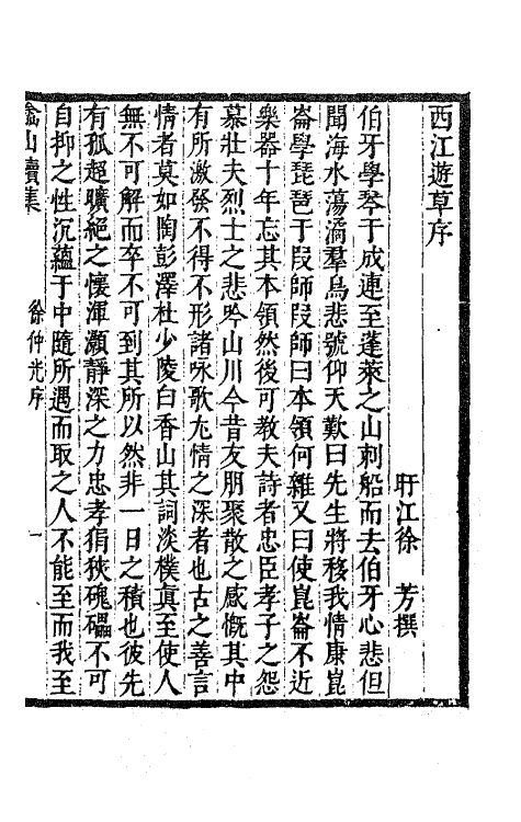 63497-嵞山集续集四 (清)方文撰.pdf_第2页