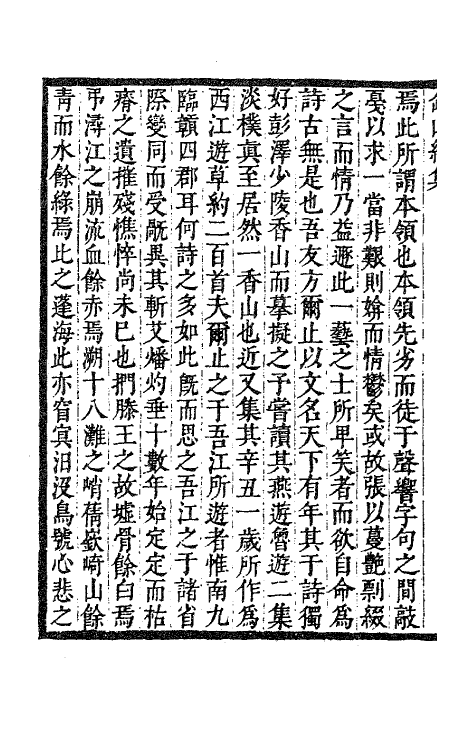 63497-嵞山集续集四 (清)方文撰.pdf_第3页