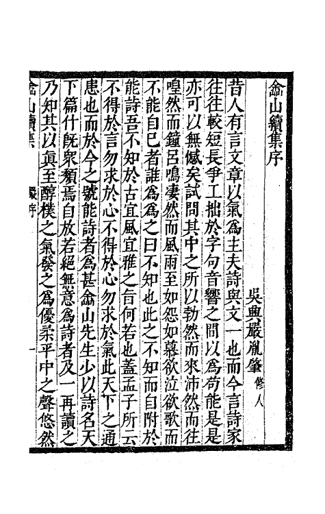 63498-嵞山集再续集一 (清)方文撰.pdf_第2页