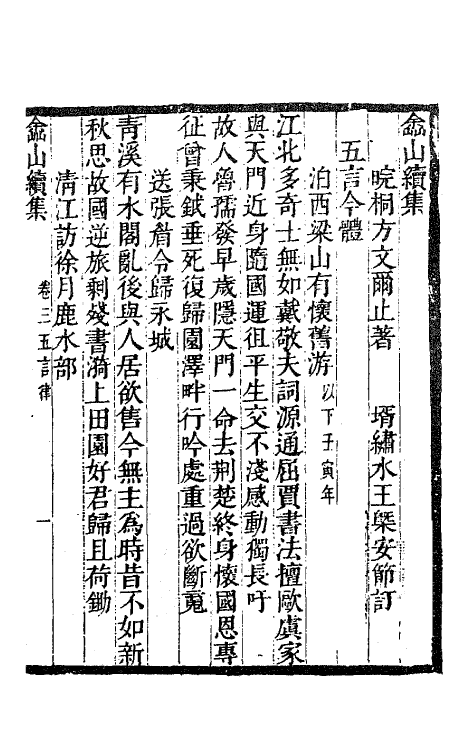 63500-嵞山集再续集三 (清)方文撰.pdf_第2页