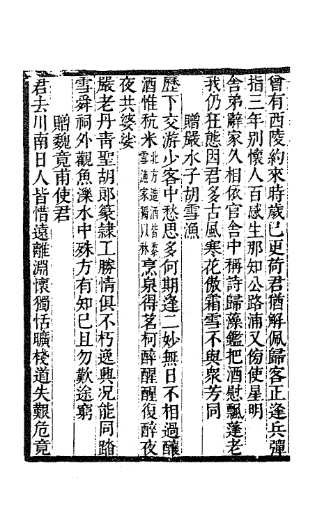 63500-嵞山集再续集三 (清)方文撰.pdf_第3页