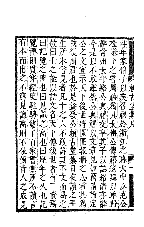 63501-赖古堂集一 (清)周亮工撰.pdf_第3页