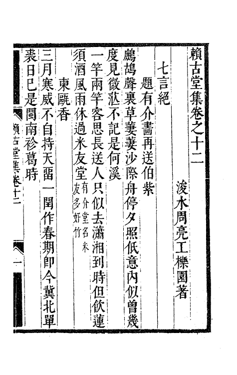 63503-赖古堂集七 (清)周亮工撰.pdf_第2页