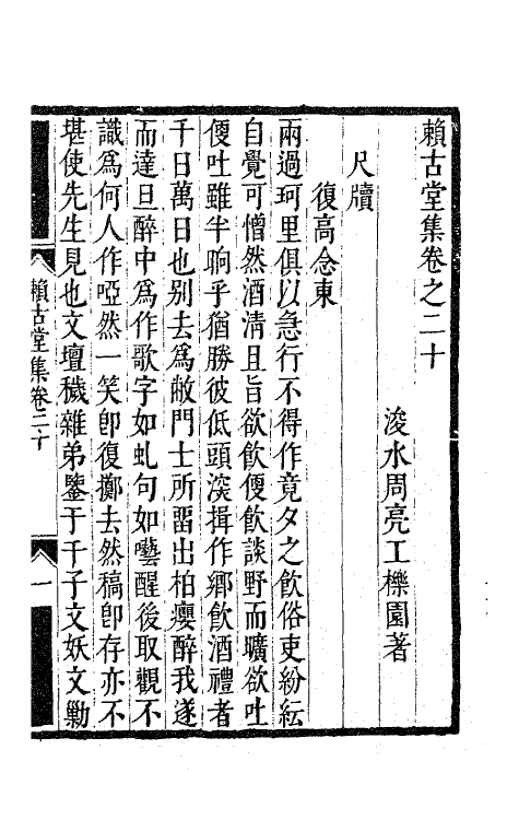 63504-赖古堂集十 (清)周亮工撰.pdf_第2页