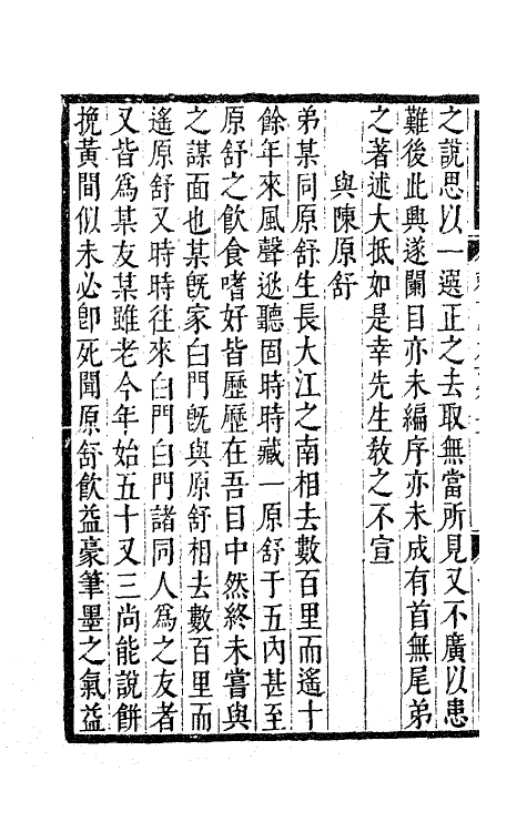 63504-赖古堂集十 (清)周亮工撰.pdf_第3页