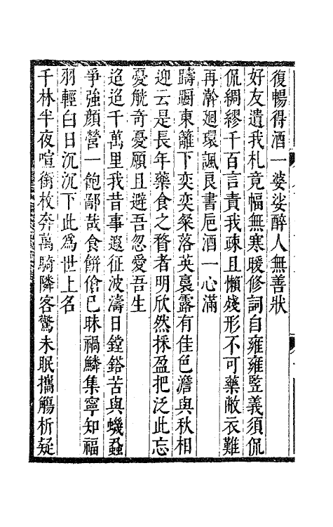 63505-赖古堂集二 (清)周亮工撰.pdf_第3页