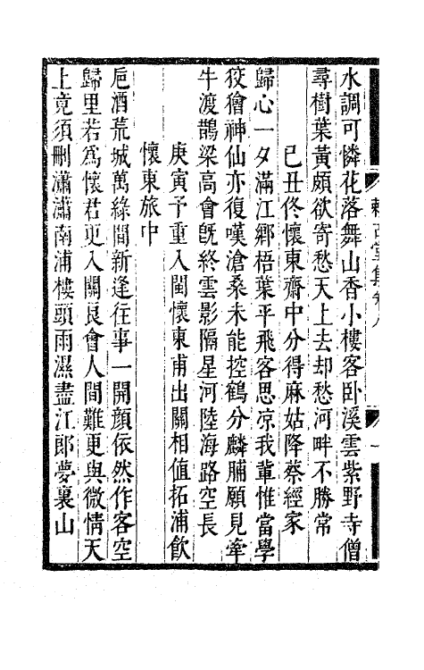 63506-赖古堂集五 (清)周亮工撰.pdf_第3页