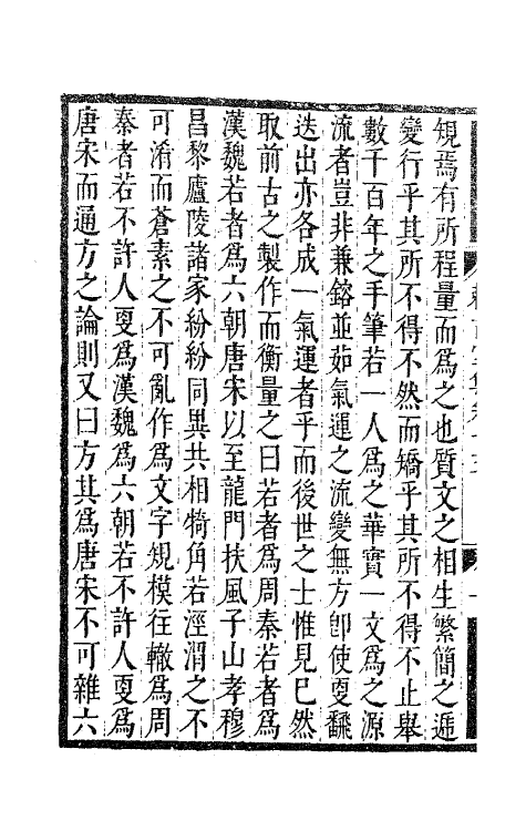 63507-赖古堂集八 (清)周亮工撰.pdf_第3页