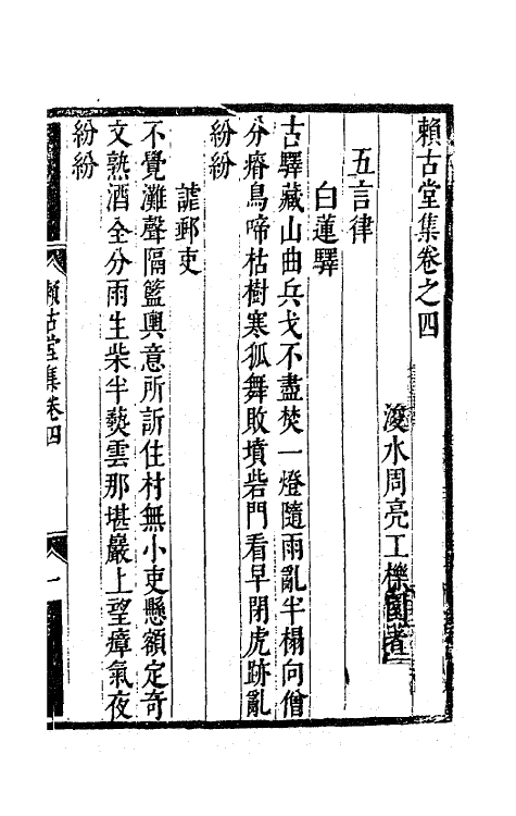 63509-赖古堂集三 (清)周亮工撰.pdf_第2页