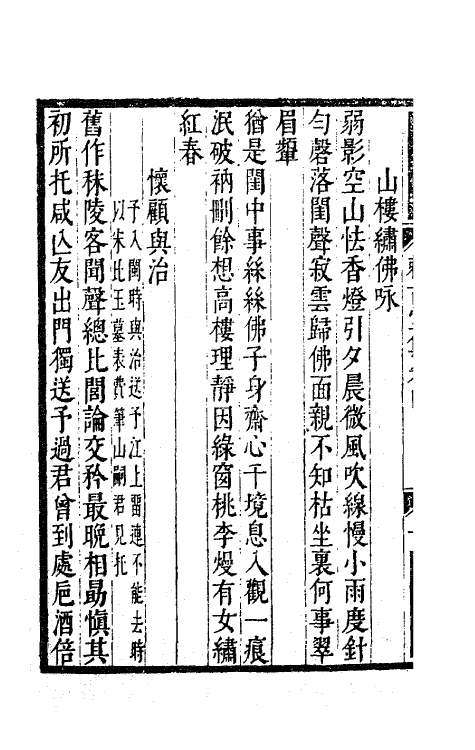 63509-赖古堂集三 (清)周亮工撰.pdf_第3页