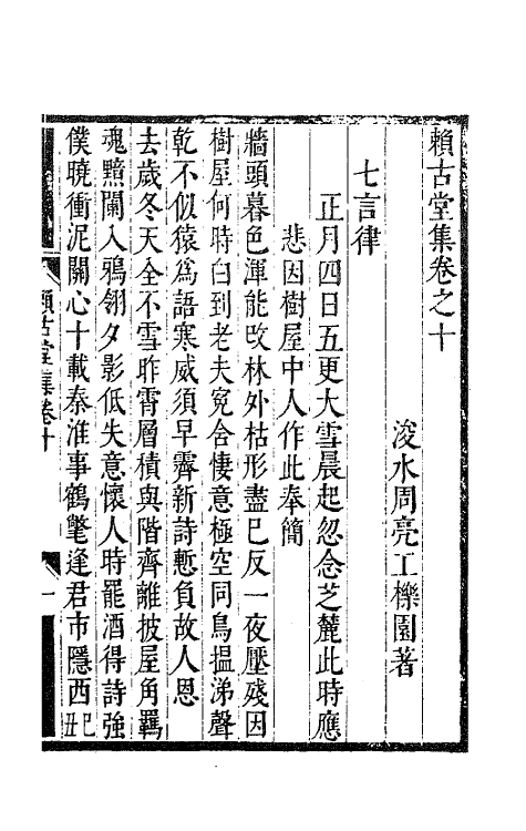 63510-赖古堂集六 (清)周亮工撰.pdf_第2页