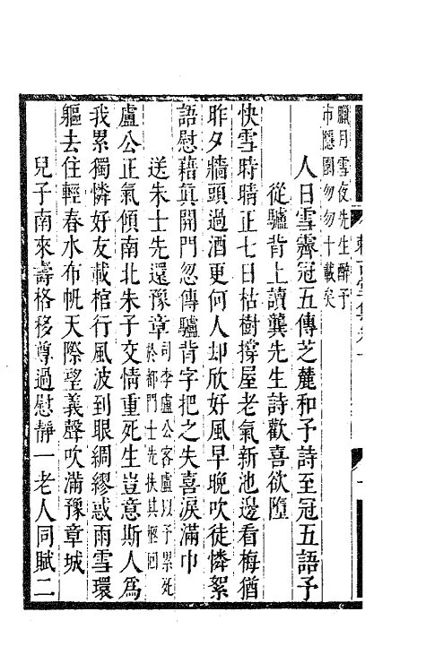 63510-赖古堂集六 (清)周亮工撰.pdf_第3页