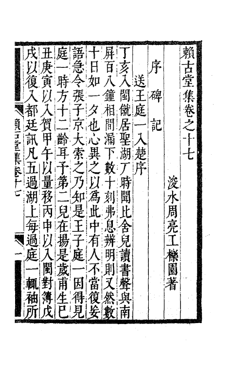 63511-赖古堂集九 (清)周亮工撰.pdf_第2页