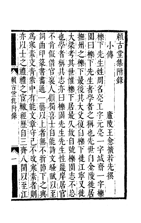 63512-赖古堂集十二 (清)周亮工撰.pdf_第2页