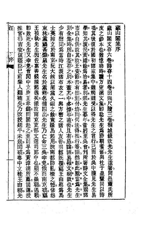 63513-藏山阁集一 (清)钱澄之撰.pdf_第2页