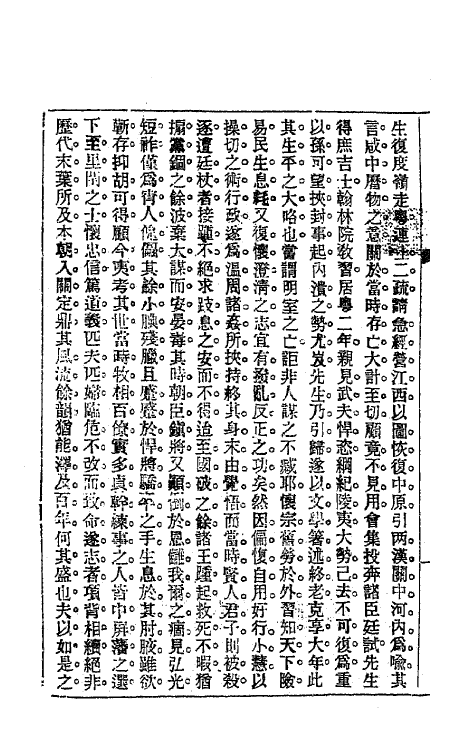 63513-藏山阁集一 (清)钱澄之撰.pdf_第3页