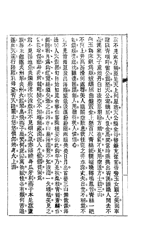 63514-藏山阁集三 (清)钱澄之撰.pdf_第3页