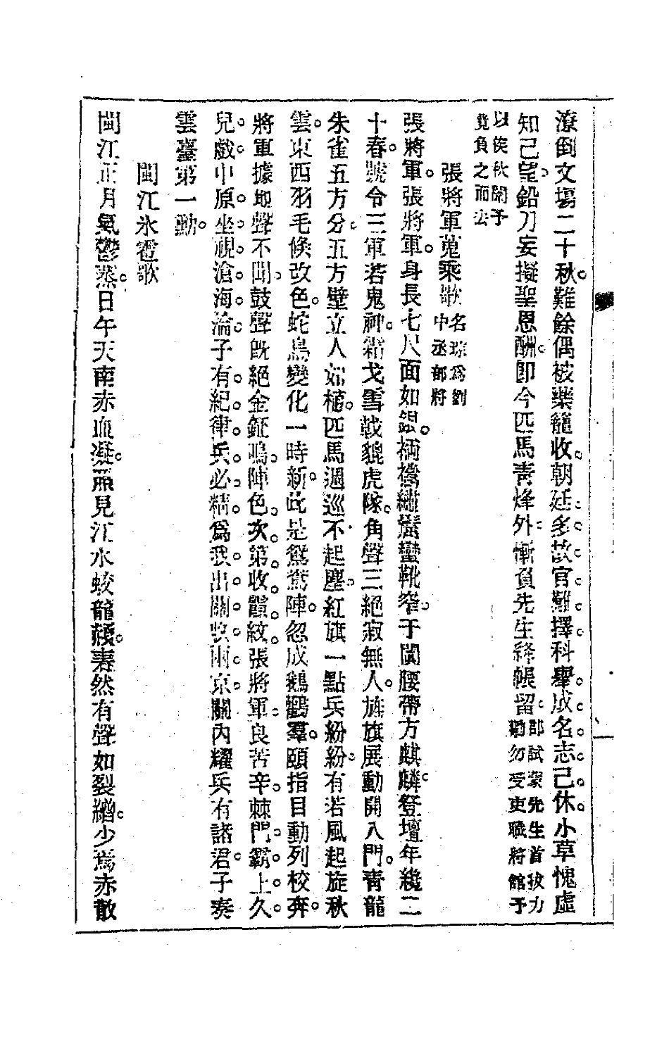 63516-藏山阁集二 (清)钱澄之撰.pdf_第3页