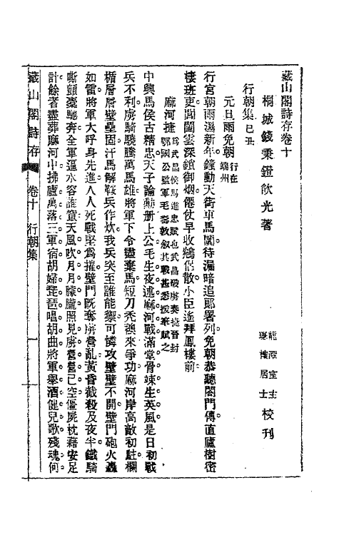 63517-藏山阁集四 (清)钱澄之撰.pdf_第2页