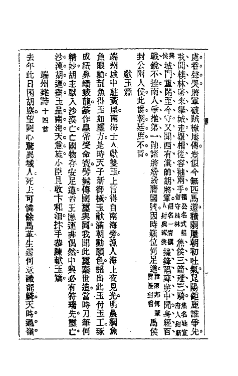 63517-藏山阁集四 (清)钱澄之撰.pdf_第3页