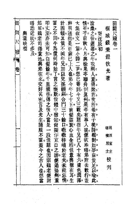 63518_田间尺牍.pdf_第2页