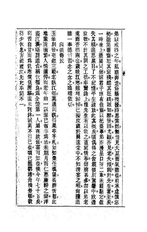 63518_田间尺牍.pdf_第3页