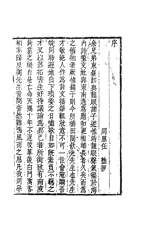 63519-田间诗集一 (清)钱澄之撰.pdf_第2页