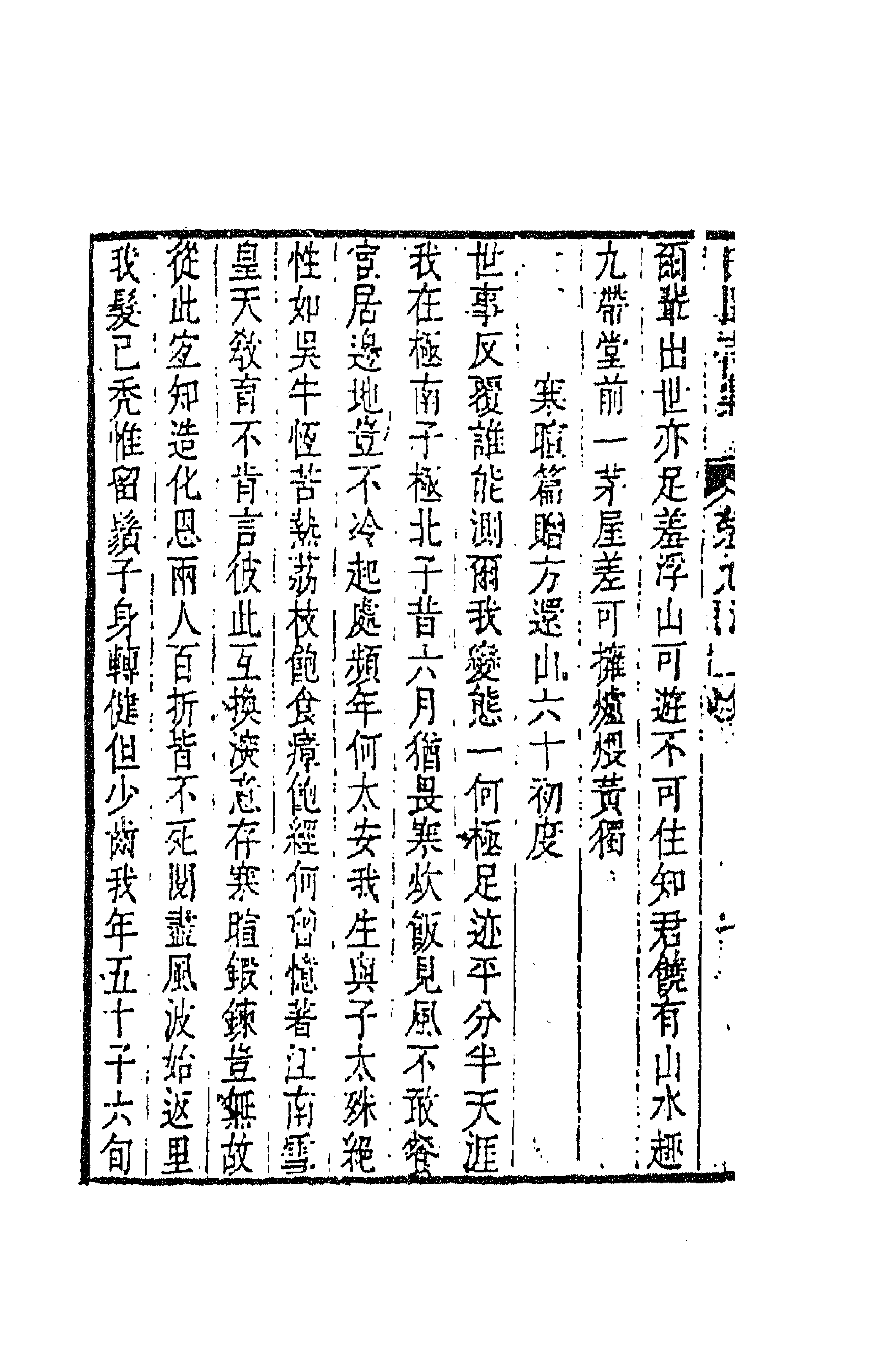 63520-田间诗集五 (清)钱澄之撰.pdf_第2页