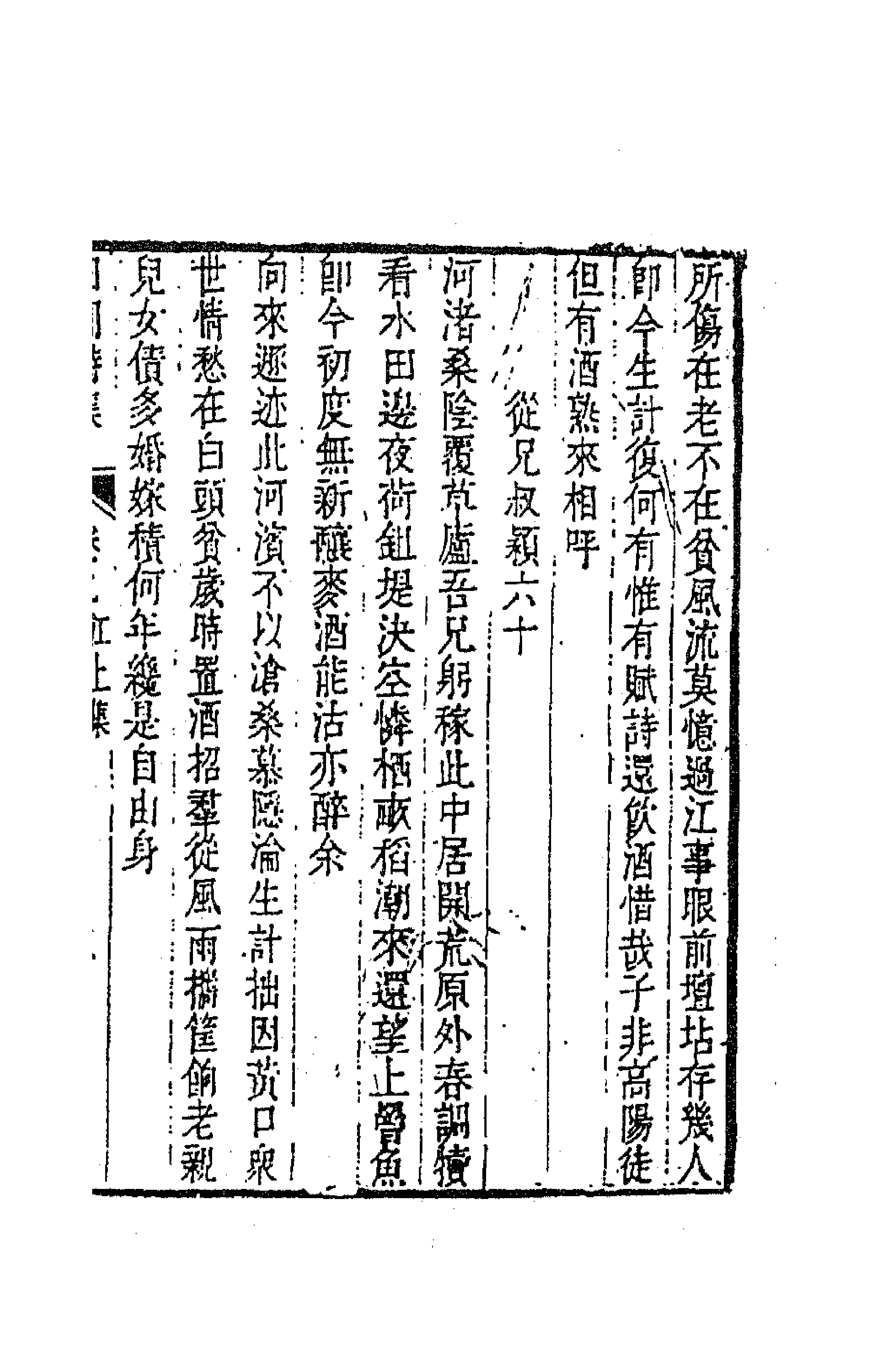 63520-田间诗集五 (清)钱澄之撰.pdf_第3页